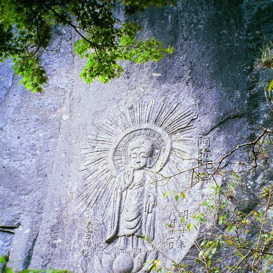阿弥陀如来像（清水磨崖仏）