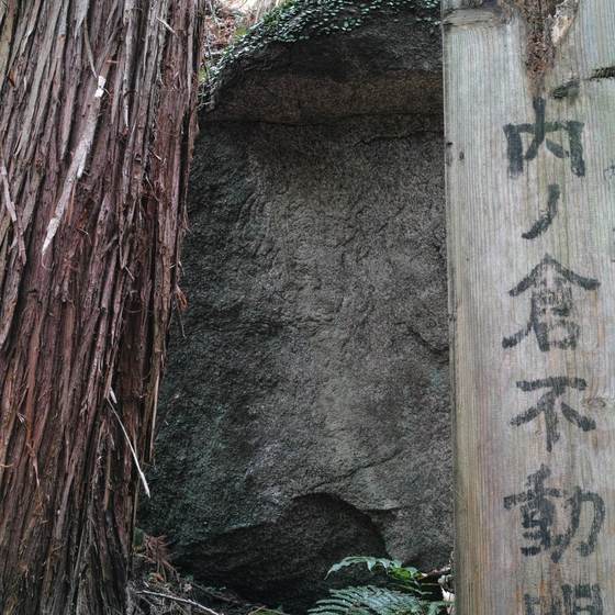 Fudō Myōō (Achala) cliff carving at Uchi-no-kura